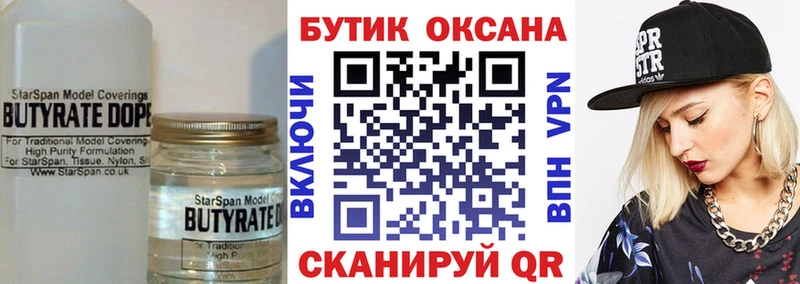 сайты даркнета наркотические препараты Ленинградская БУТИРАТ BDO 33% купить наркотик